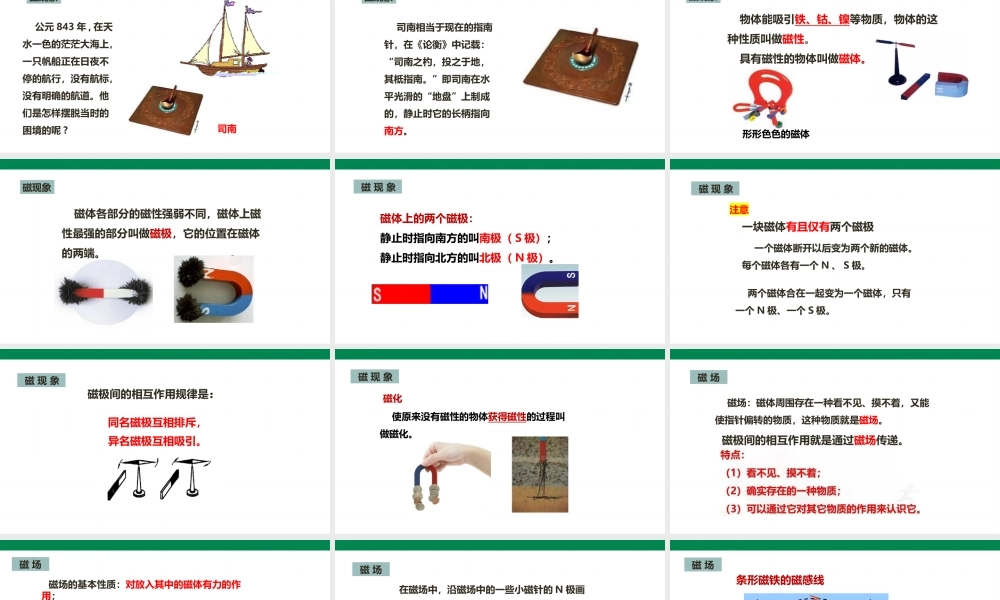 2025秋-人教版九年级物理20.1磁现象磁场（课件）