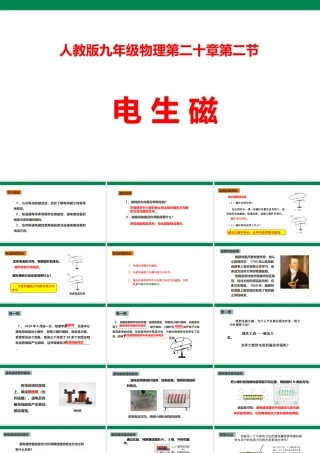 2025秋-人教版九年级物理20.2电生磁（课件）