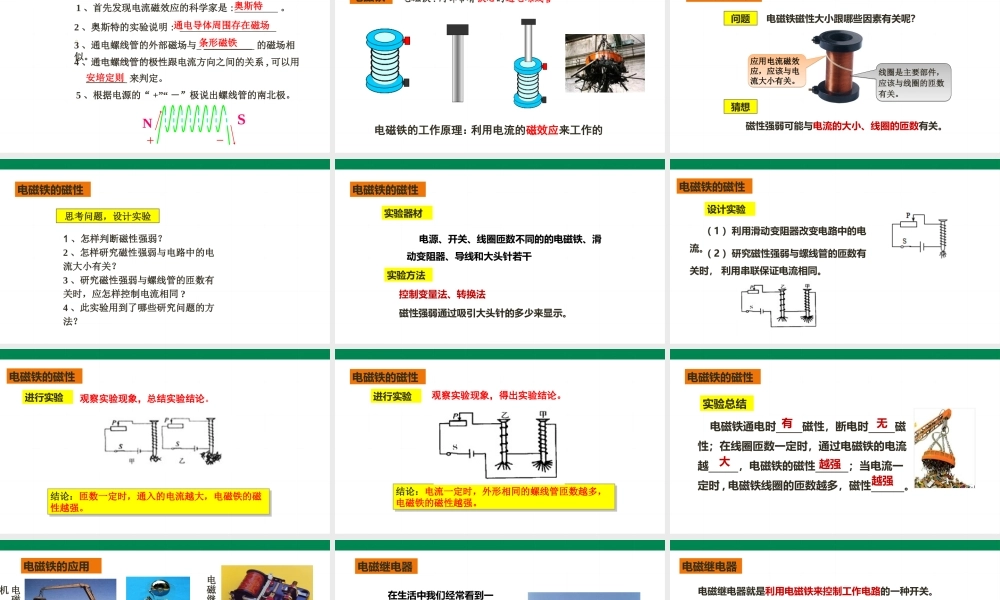 2025秋-人教版九年级物理20.3电磁铁电磁继电器（课件）