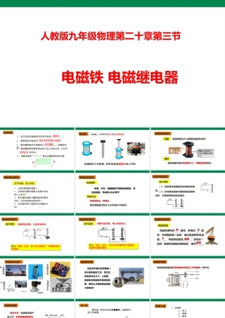 2025秋-人教版九年级物理20.3电磁铁电磁继电器（课件）