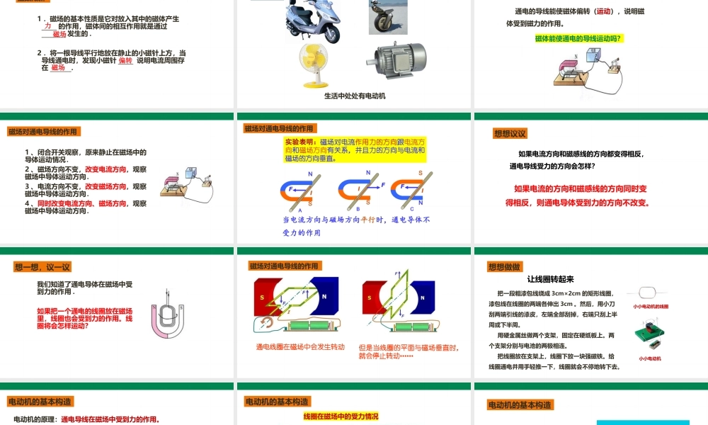 2025秋-人教版九年级物理20.4电动机（课件）