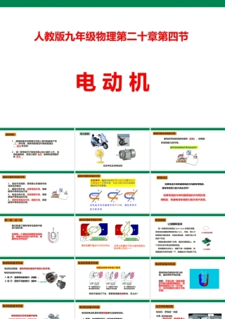2025秋-人教版九年级物理20.4电动机（课件）