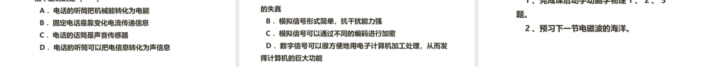 2025秋-人教版九年级物理21.1现代顺风耳-电话（课件）