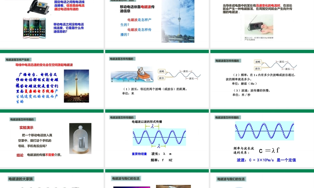 2025秋-人教版九年级物理21.2电磁波的海洋（课件）
