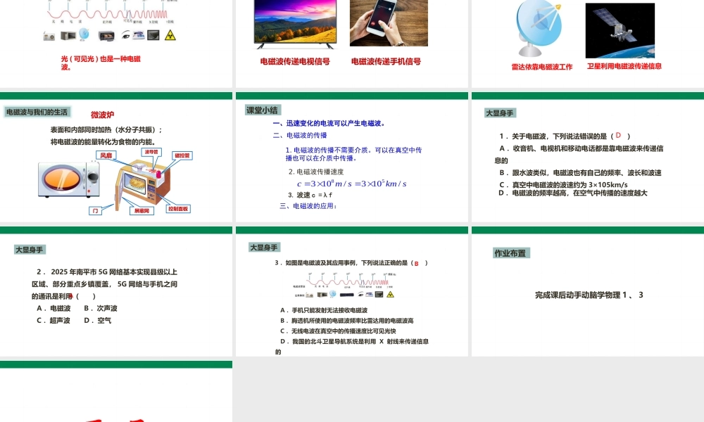 2025秋-人教版九年级物理21.2电磁波的海洋（课件）