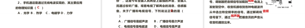 2025秋-人教版九年级物理21.3广播、电视和移动通信（课件）