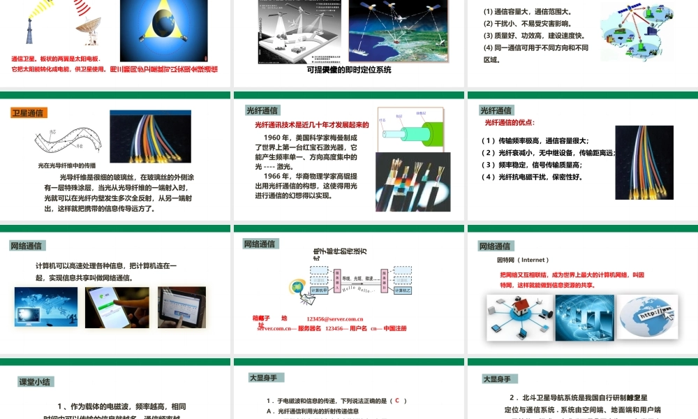 2025秋-人教版九年级物理21.4越来越宽的信息支路（课件）