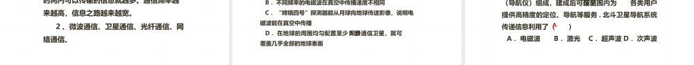 2025秋-人教版九年级物理21.4越来越宽的信息支路（课件）