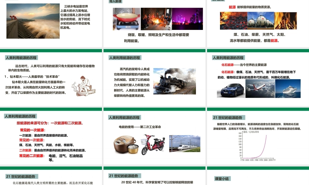 2025秋-人教版九年级物理22.1能源（课件）