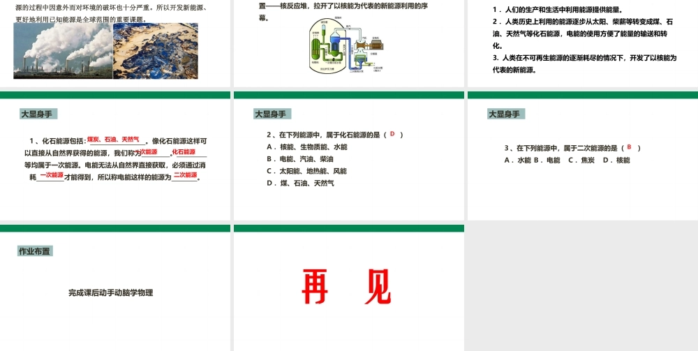 2025秋-人教版九年级物理22.1能源（课件）