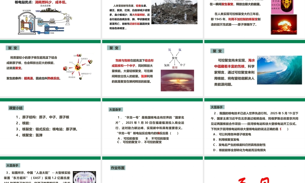2025秋-人教版九年级物理22.2核能（课件）