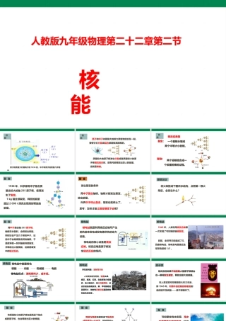 2025秋-人教版九年级物理22.2核能（课件）