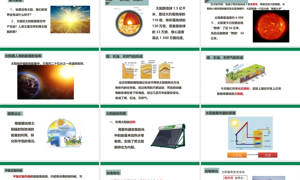 2025秋-人教版九年级物理22.3太阳能（课件）