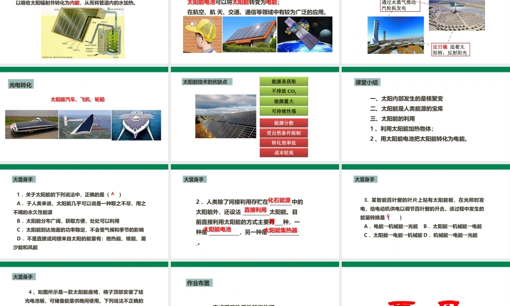 2025秋-人教版九年级物理22.3太阳能（课件）