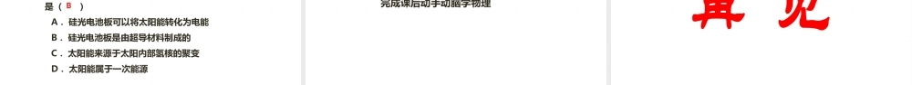 2025秋-人教版九年级物理22.3太阳能（课件）