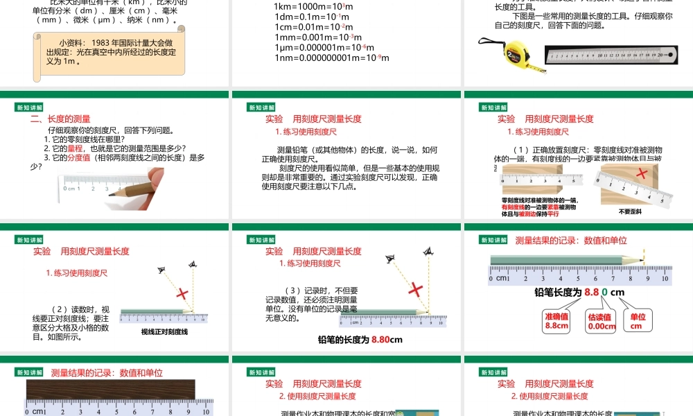 （2024人教版）八年级物理上册1.1  长度和时间的测量 课件
