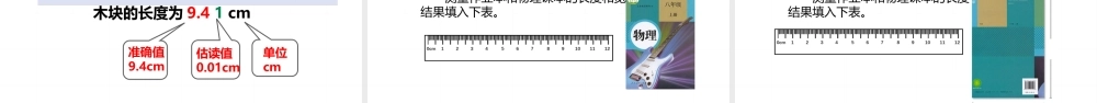 （2024人教版）八年级物理上册1.1  长度和时间的测量 课件