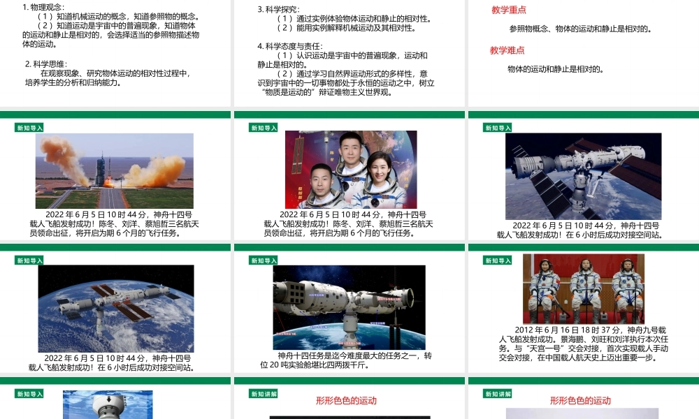 （2024人教版）八年级物理上册1.2   运动的描述