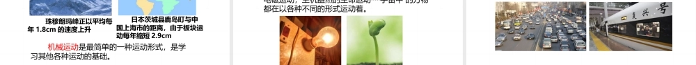 （2024人教版）八年级物理上册1.2   运动的描述