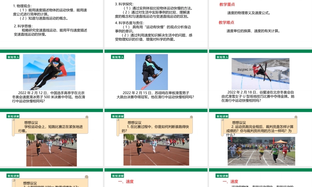 （2024人教版）八年级物理上册1.3 运动的快慢