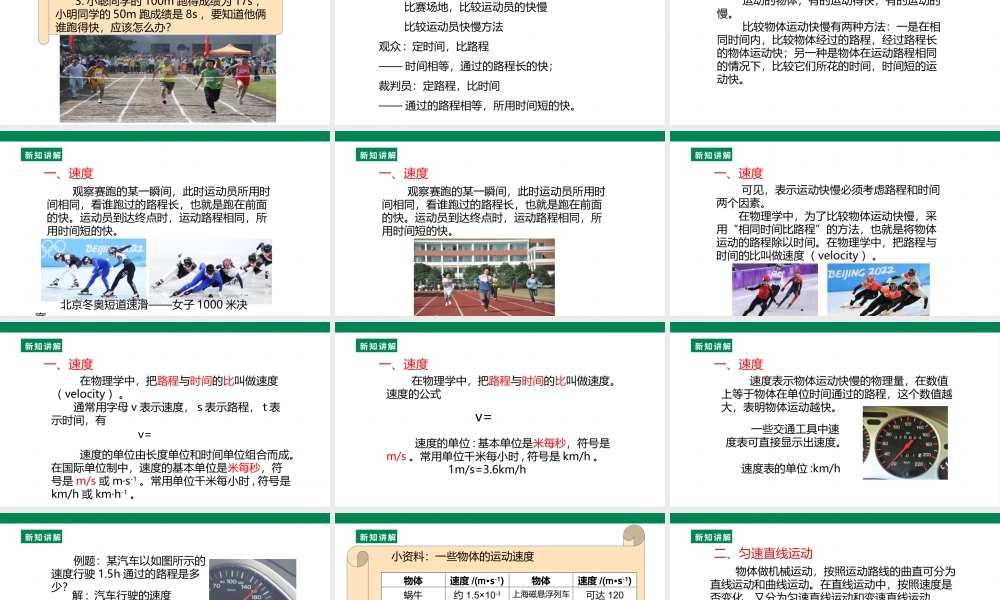 （2024人教版）八年级物理上册1.3 运动的快慢