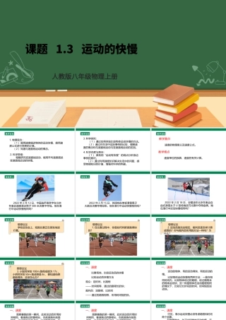 （2024人教版）八年级物理上册1.3 运动的快慢