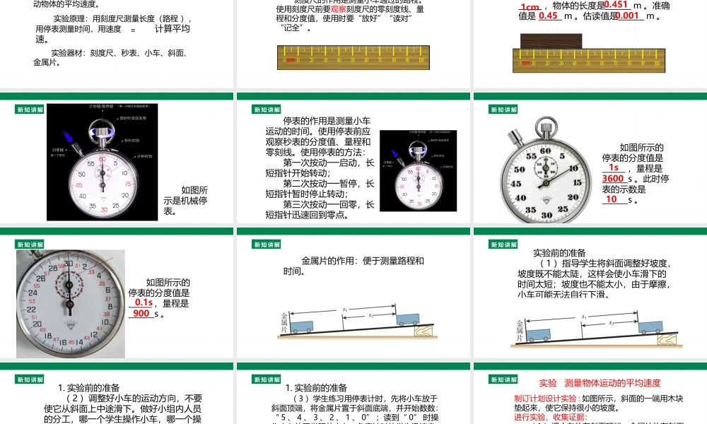 （2024人教版）八年级物理上册1.4   测量平均速度