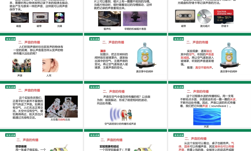 （2024人教版）八年级物理上册2.1 声音的产生与传播 