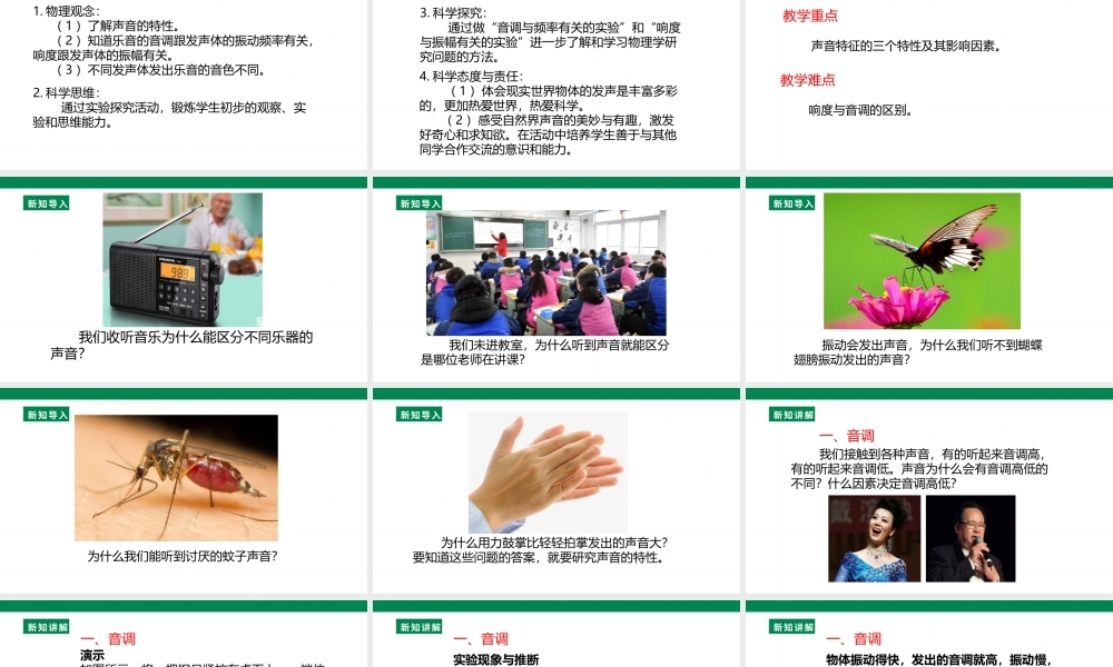 （2024人教版）八年级物理上册2.2   声音的特性 