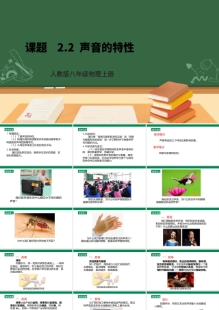 （2024人教版）八年级物理上册2.2   声音的特性 