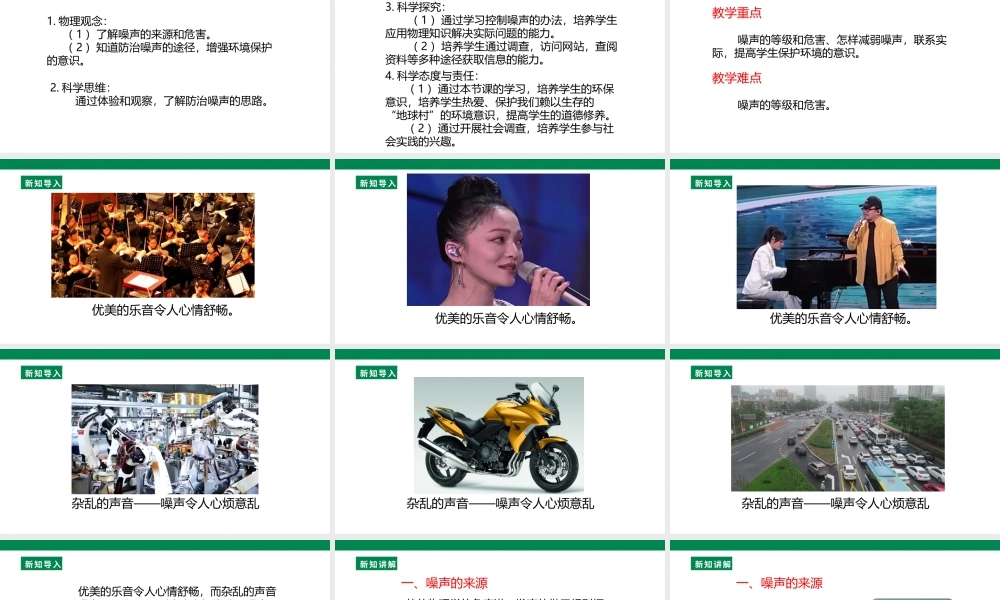 （2024人教版）八年级物理上册2.4  噪声的危害和控制核心素养课件 
