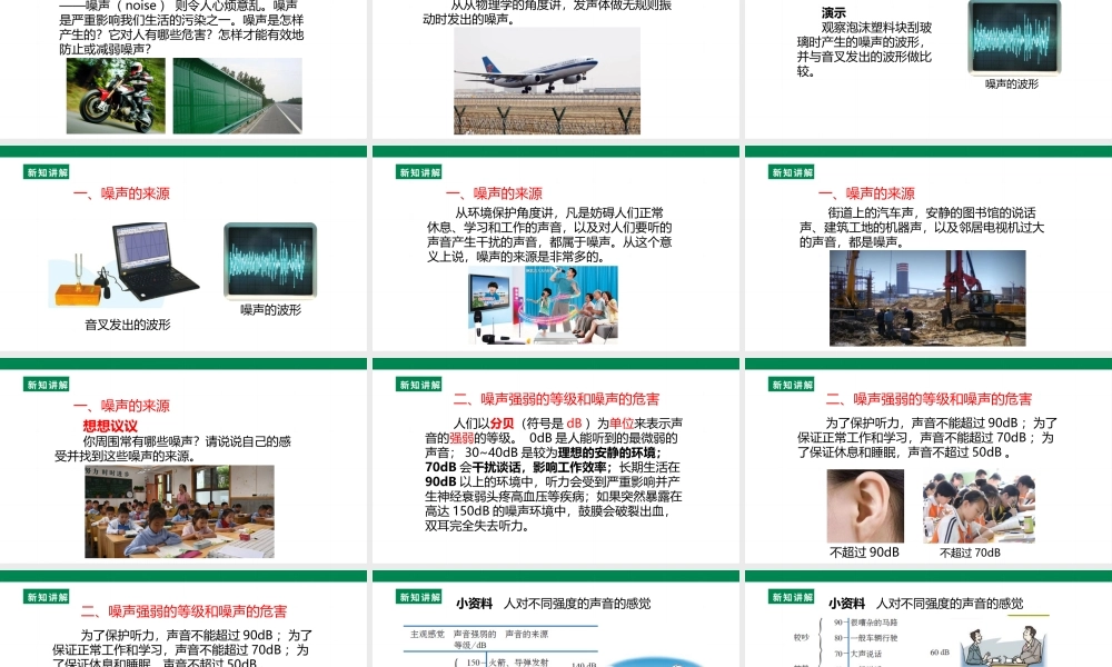 （2024人教版）八年级物理上册2.4  噪声的危害和控制核心素养课件 