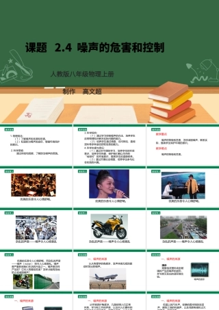 （2024人教版）八年级物理上册2.4  噪声的危害和控制核心素养课件 