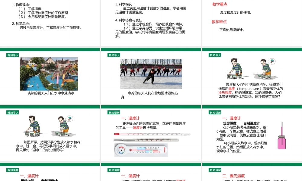 （2024人教版）八年级物理上册3.1  温度  核心素养课件 