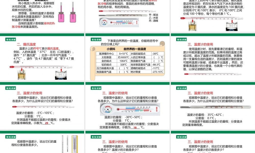 （2024人教版）八年级物理上册3.1  温度  核心素养课件 