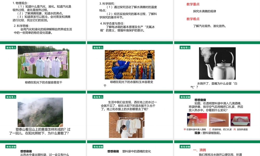 （2024人教版）八年级物理上册3.3   汽化和液化 核心素养课件 