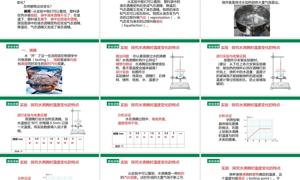 （2024人教版）八年级物理上册3.3   汽化和液化 核心素养课件 