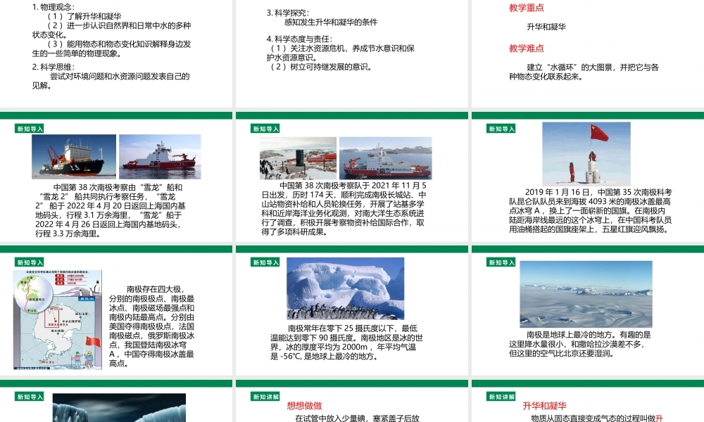 （2024人教版）八年级物理上册3.4   升华和凝华核心素养课件 