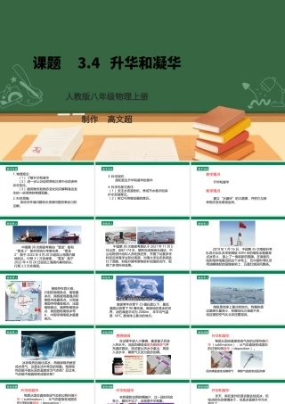 （2024人教版）八年级物理上册3.4   升华和凝华核心素养课件 