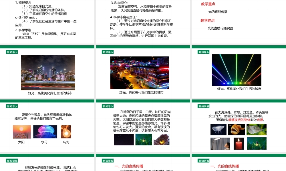 （2024人教版）八年级物理上册4.1 光的直线传播 核心素养课件 