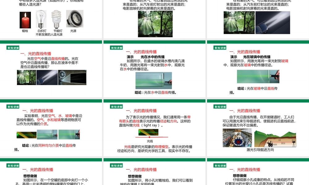 （2024人教版）八年级物理上册4.1 光的直线传播 核心素养课件 