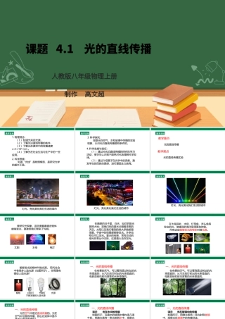 （2024人教版）八年级物理上册4.1 光的直线传播 核心素养课件 