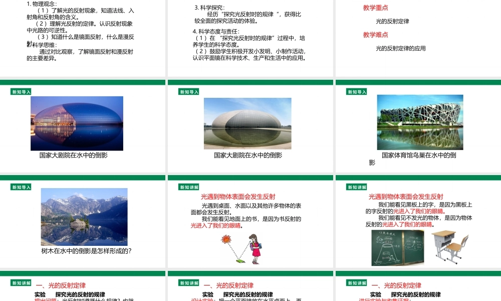 （2024人教版）八年级物理上册4.2   光的反射 核心素养课件 