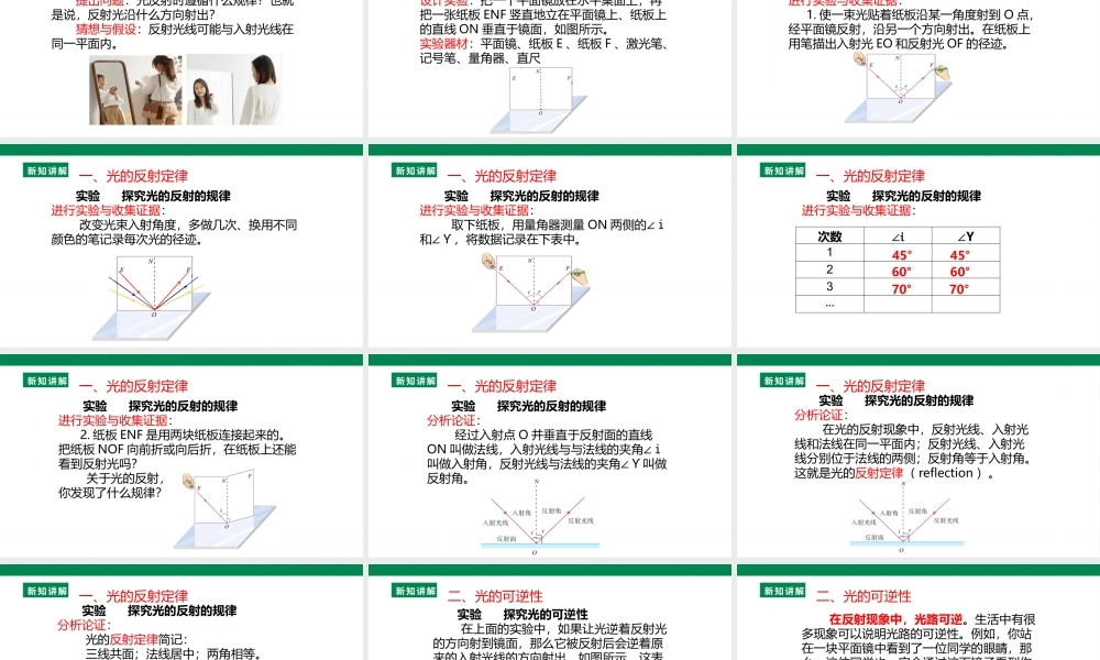 （2024人教版）八年级物理上册4.2   光的反射 核心素养课件 