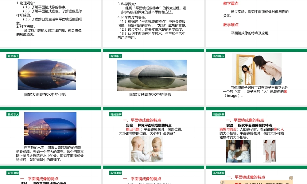 （2024人教版）八年级物理上册4.3   平面镜成像 核心素养课件 
