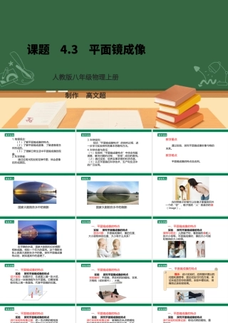 （2024人教版）八年级物理上册4.3   平面镜成像 核心素养课件 