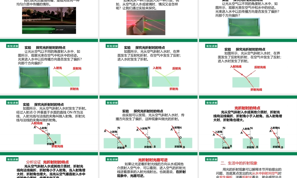 （2024人教版）八年级物理上册4.4   光的折射  核心素养课件  