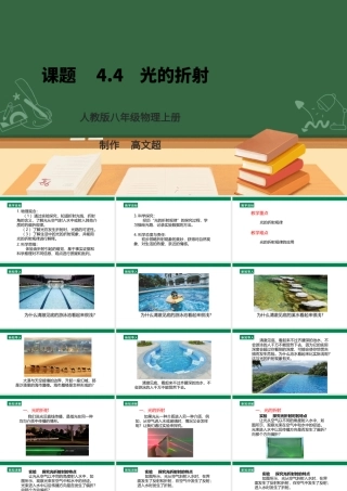 （2024人教版）八年级物理上册4.4   光的折射  核心素养课件  