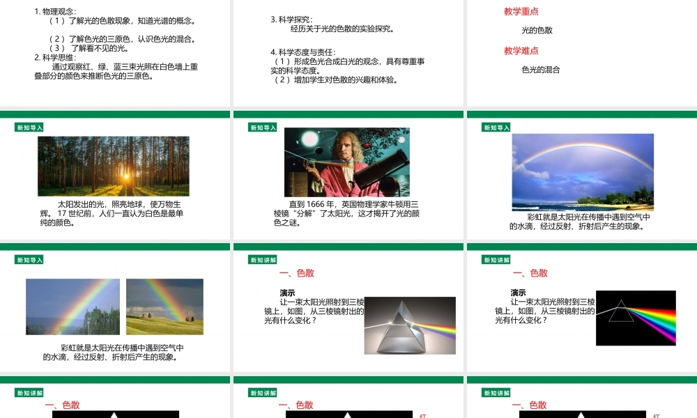 （2024人教版）八年级物理上册4.5   光的色散 核心素养课件 
