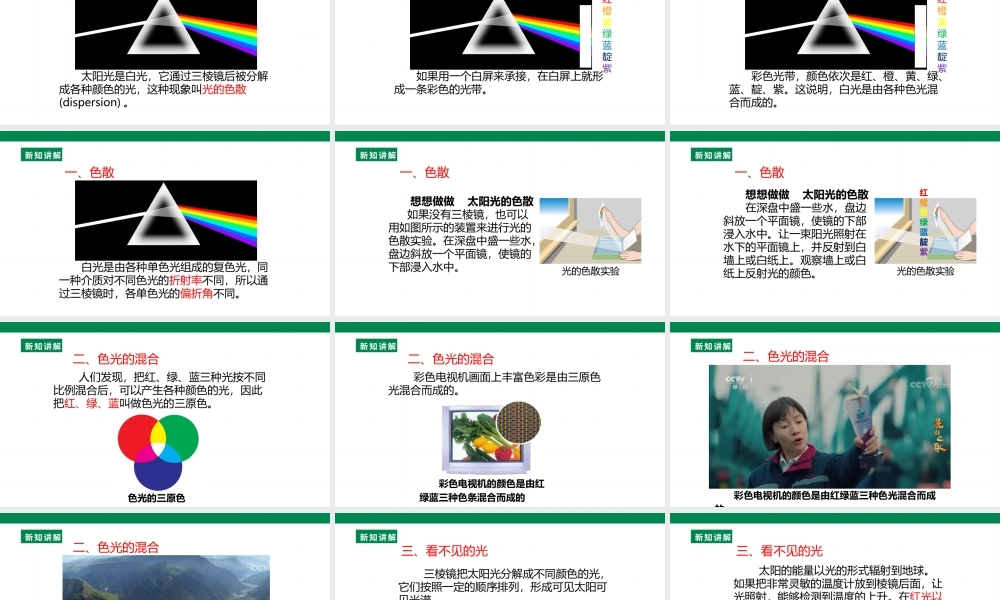 （2024人教版）八年级物理上册4.5   光的色散 核心素养课件 